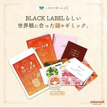 Amazon.co.jp: タカラッシュ 謎解き キット タカラ飲料#03